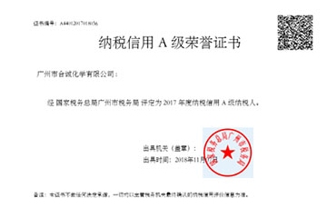 合誠(chéng)技術(shù)股份有限公司獲得“納稅信用A級(jí)榮譽(yù)證書”